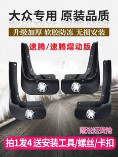 大众速腾汽车原厂专用挡泥板2018款速腾熠动版原装前后轮胎挡泥皮