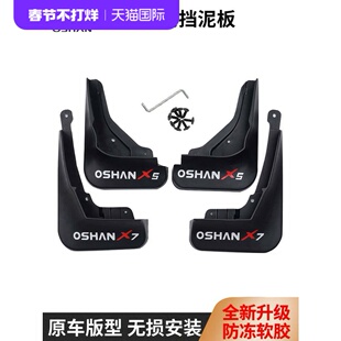 适用长安欧尚X5X7plus专用挡泥板Z6科赛cos1/pro前后轮胎泥皮配件