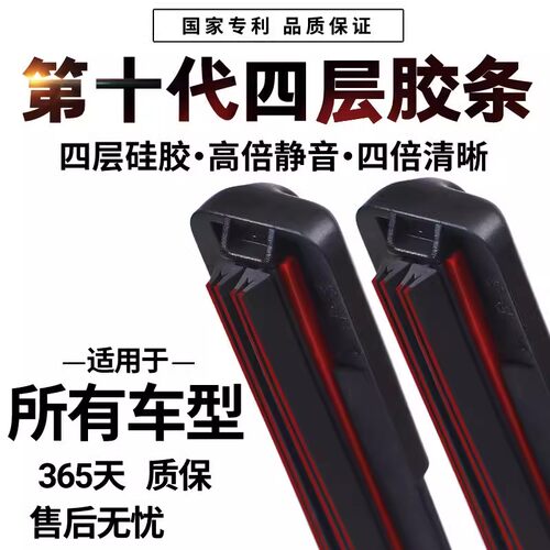 四层胶条适用于福田将军F9原厂原装高清静音雨刷雨刮器片前刮雨器