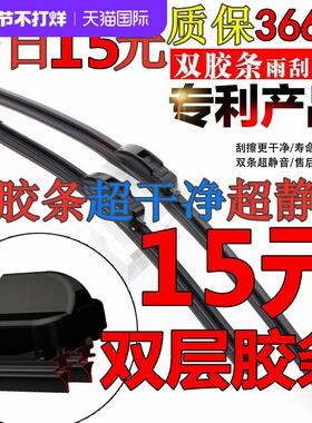 东风风行菱智V3/M3/M5商务车专用雨刮器新老款C11原装无骨雨刷片