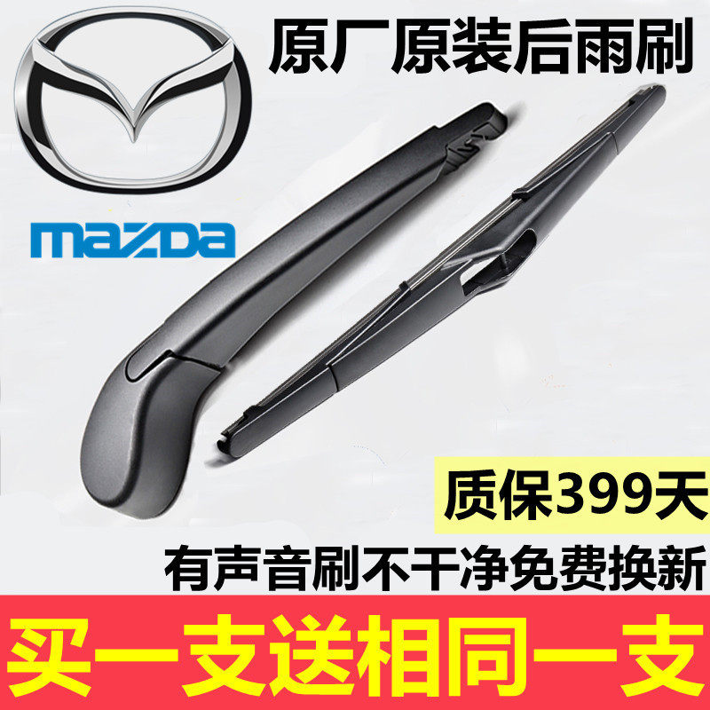专用马自达3/5/8马3马2昂克赛拉两厢CX5/CX7后雨刷后窗雨刮器摇臂