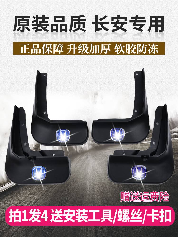 适用长安逸达挡泥板悦翔V3/V5/V7汽车睿骋CC锐程逸动DT/XT/糯玉米
