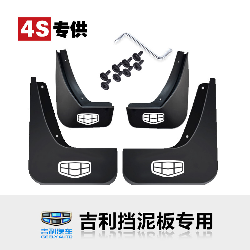 适用于帝豪GL/RS/GS新远景X6X3s1博越缤瑞缤越汽车前后轮挡泥板