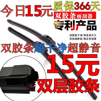 昌河福瑞达雨刷器片M50S M70 Q25 Q35 北斗星 X5爱迪尔无骨雨刮条