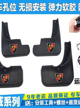 荣威360350550RX5RX3i6RX8Marvelxei5750W5科莱威IMAX8专用挡泥板