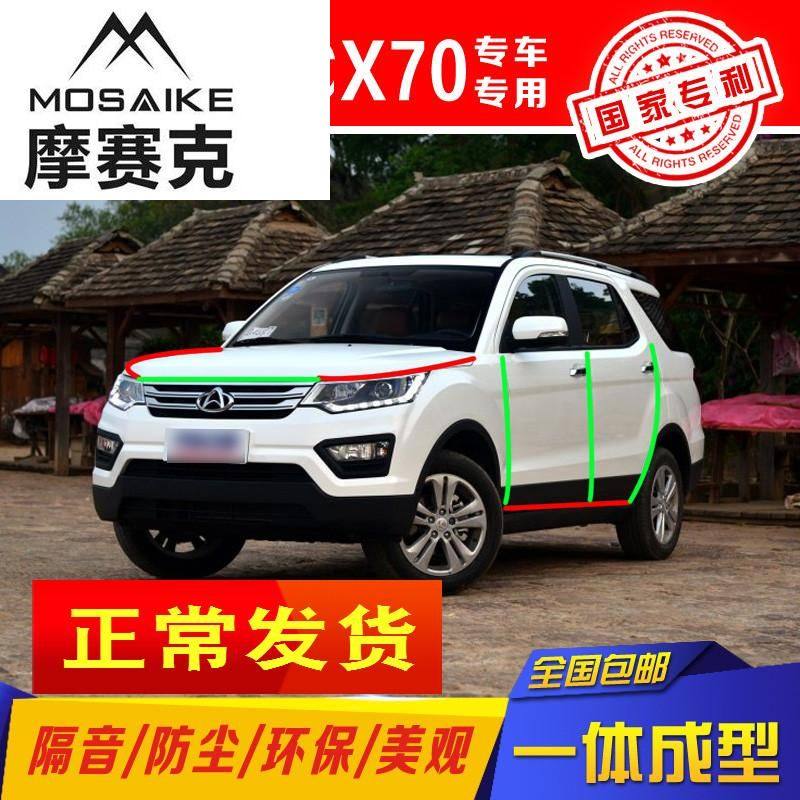 适用长安cx70/cx70t全车汽车车门密封隔音条防尘胶条加装改装配件