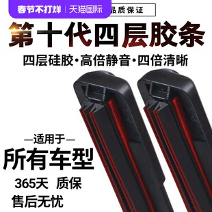 四层胶条雨刷器无骨雨刮静音双层通用型汽车雨刮器雨刮片专车专用