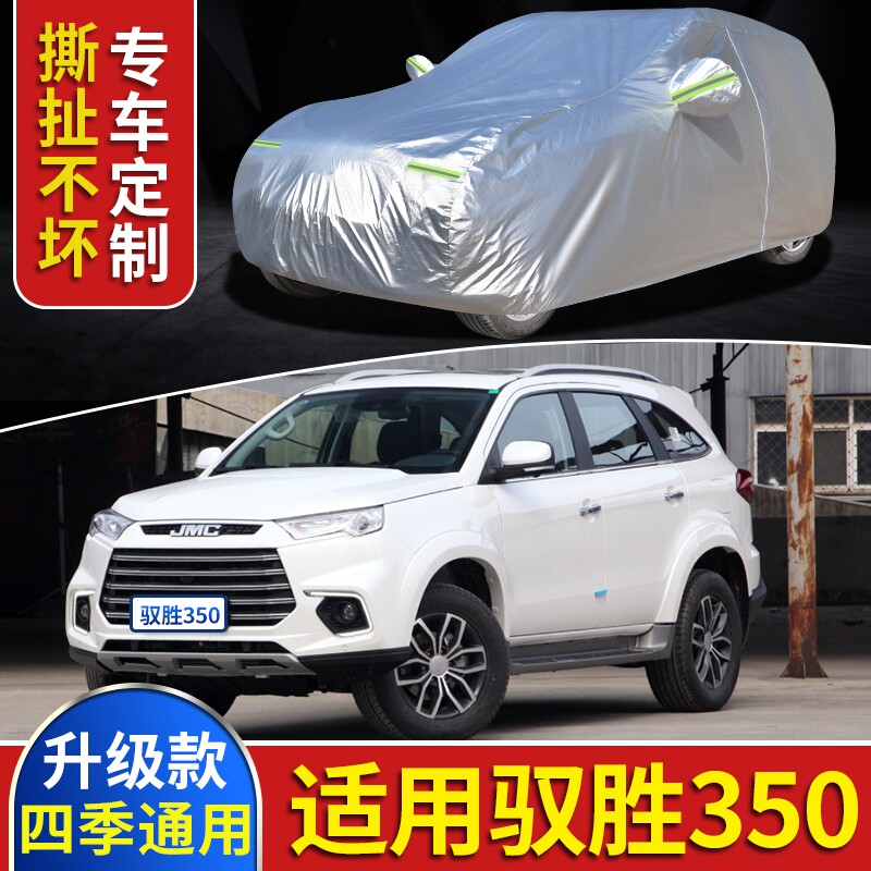 2020新款江铃驭胜s350车衣车罩专用防晒遮阳隔热加厚牛津布汽车套