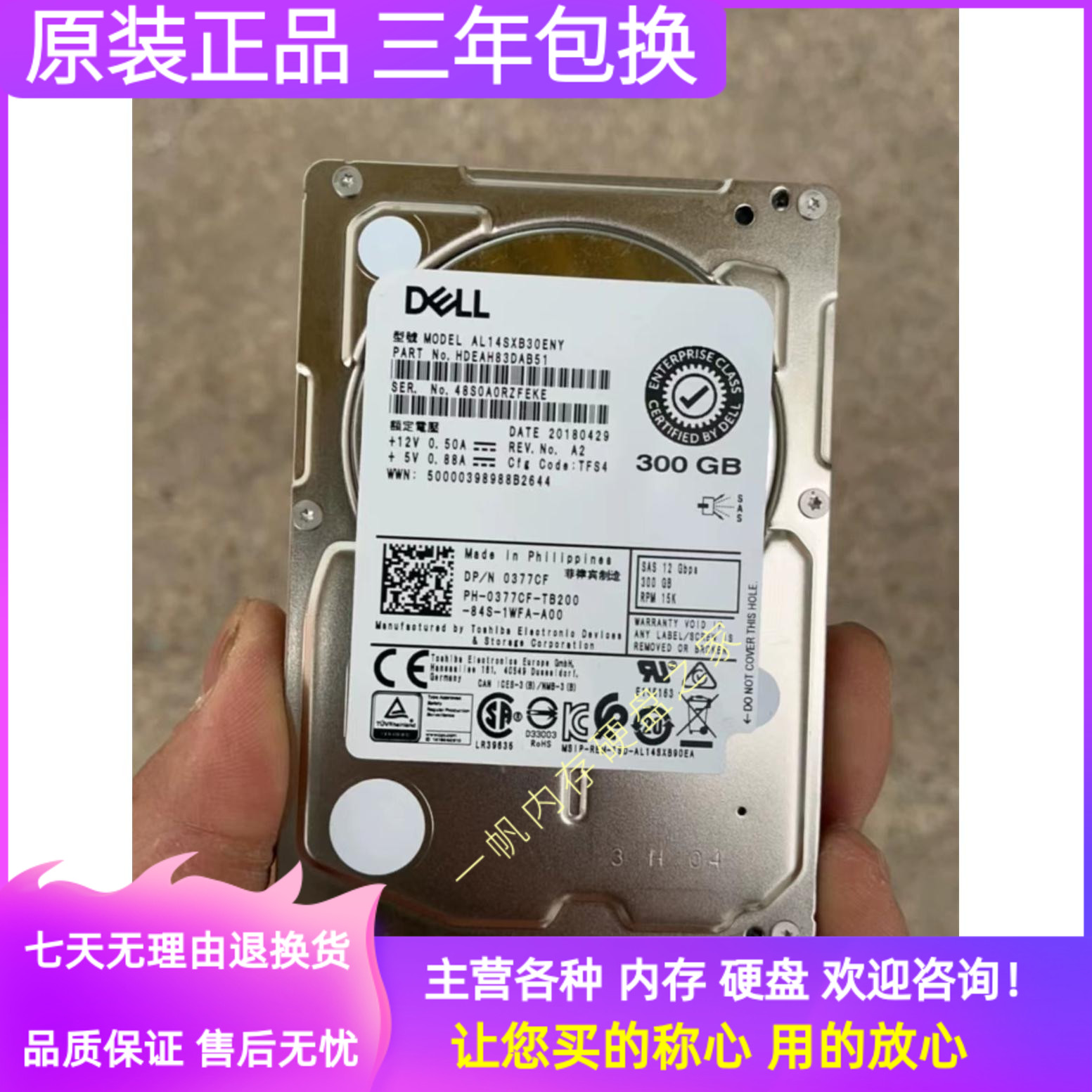 Dell/戴尔 300G SAS 12G 15K 2.5 服务器硬盘AL14SXB30ENY 0377CF