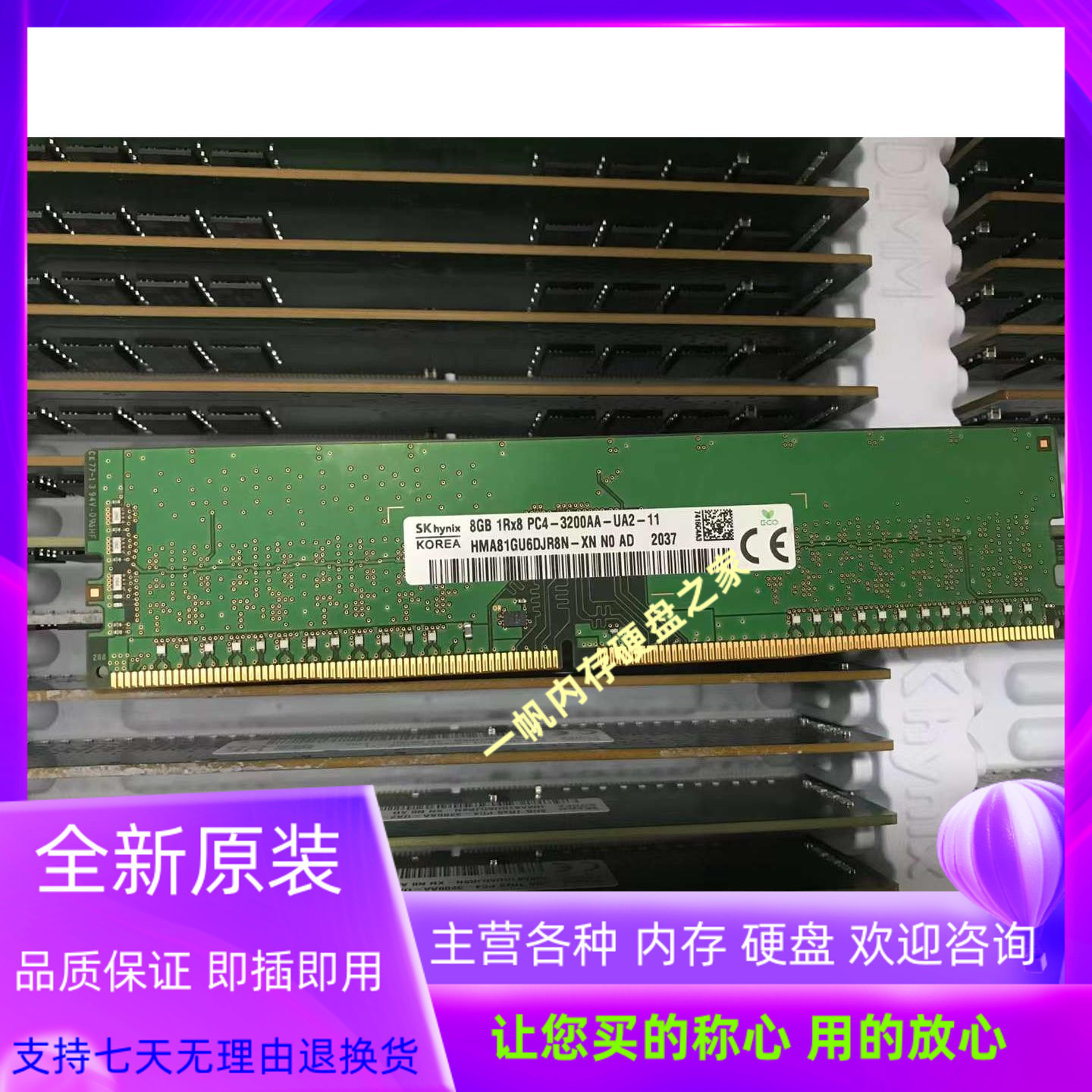 SK海力士HMA81GU6DJR8N-XN 8G 1RX8 PC4-3200AA DDR4台式机内存条