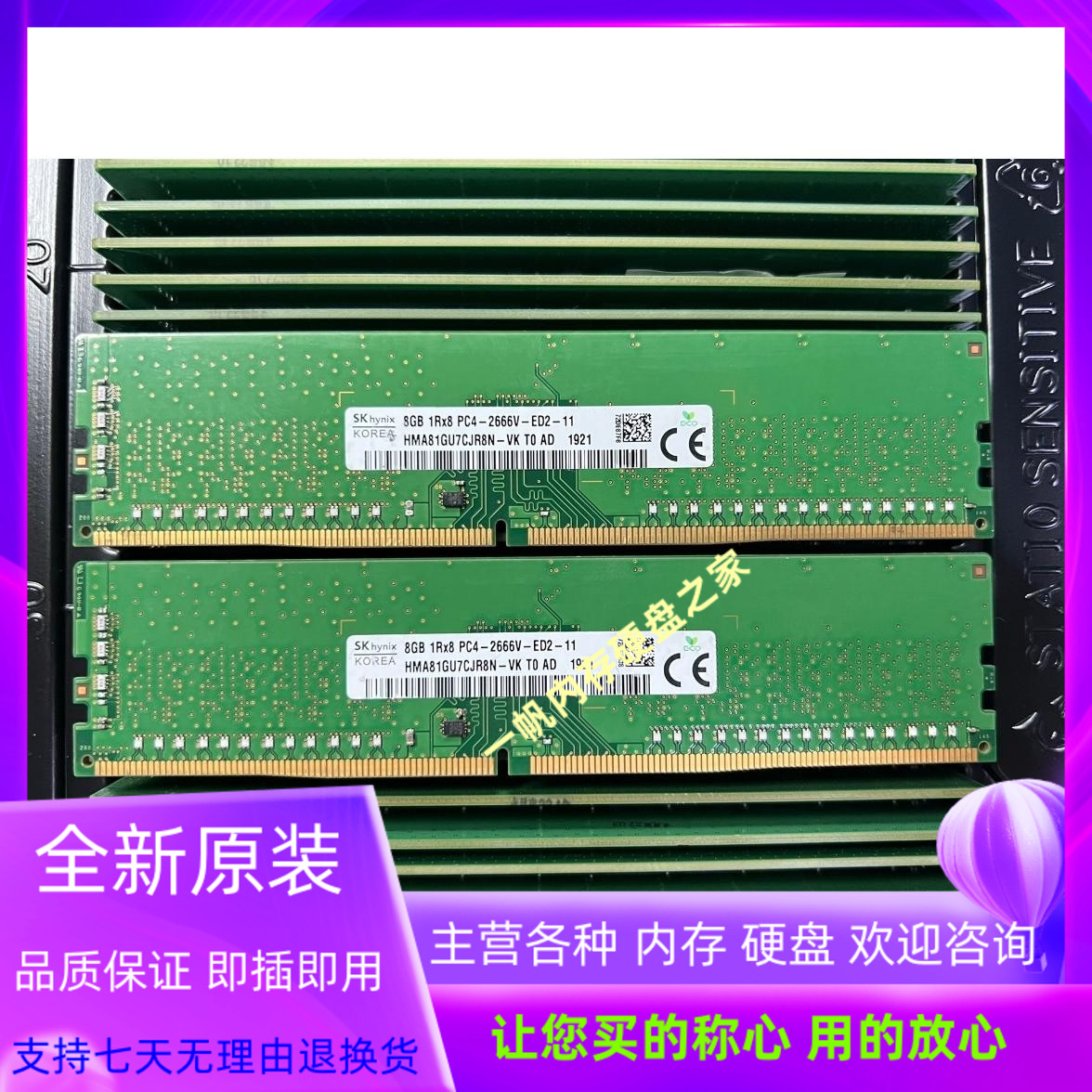 SK海力士 8G 1RX8 PC4-2666V-ED2 DDR4纯ECC UDIMM服务器内存