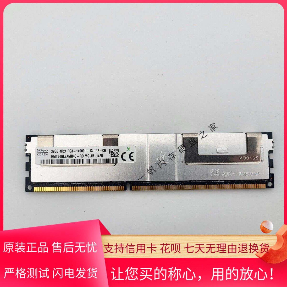 SK海力士 32G 4RX4 PC3-14900L DDR3 服务器内存HMT84GL7AMR4C-RD