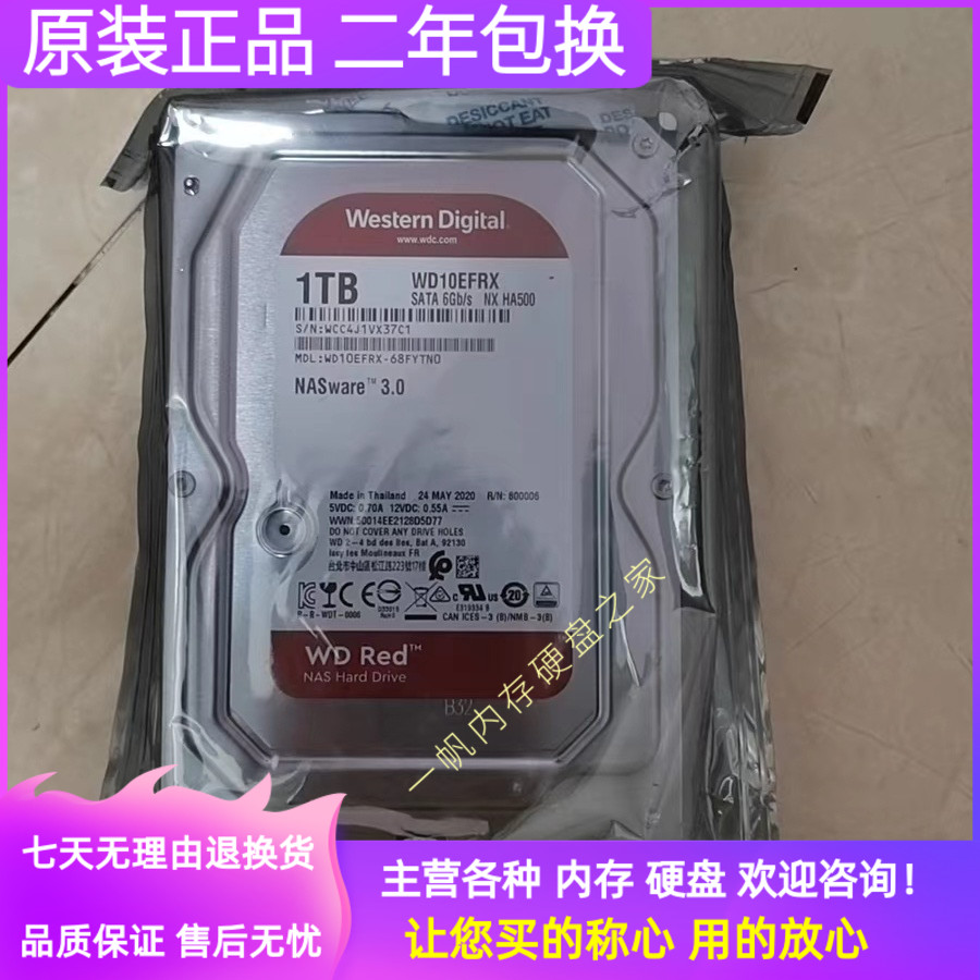 WD/西部数据 WD10EFRX 1T台式单碟NAS存储硬盘3.5寸1TB红盘垂直