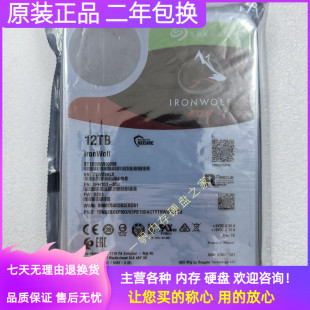 希捷酷狼12T ST12000VN0008 NAS 12TB氦气垂直存储监控服务器硬盘