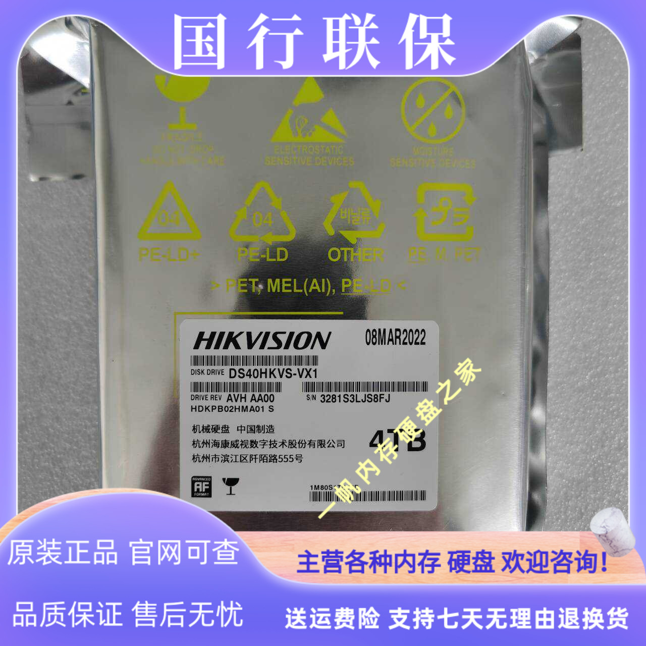 监控台式机专用联保硬盘海康威视