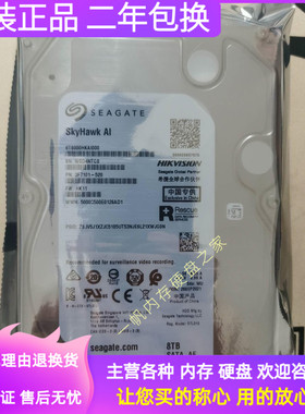 原装正品希捷原装 监控AI硬盘 3.5英寸 8TB 7200转 ST8000HKAI000