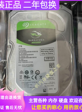 全新希捷ST2000DM008 2TB台式机硬盘7200转256M机械3.5寸酷鱼薄盘