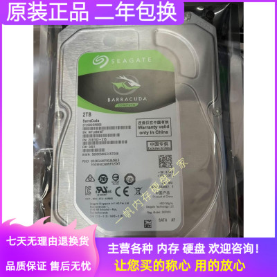 全新希捷ST2000DM008 2TB台式机硬盘7200转256M机械3.5寸酷鱼薄盘