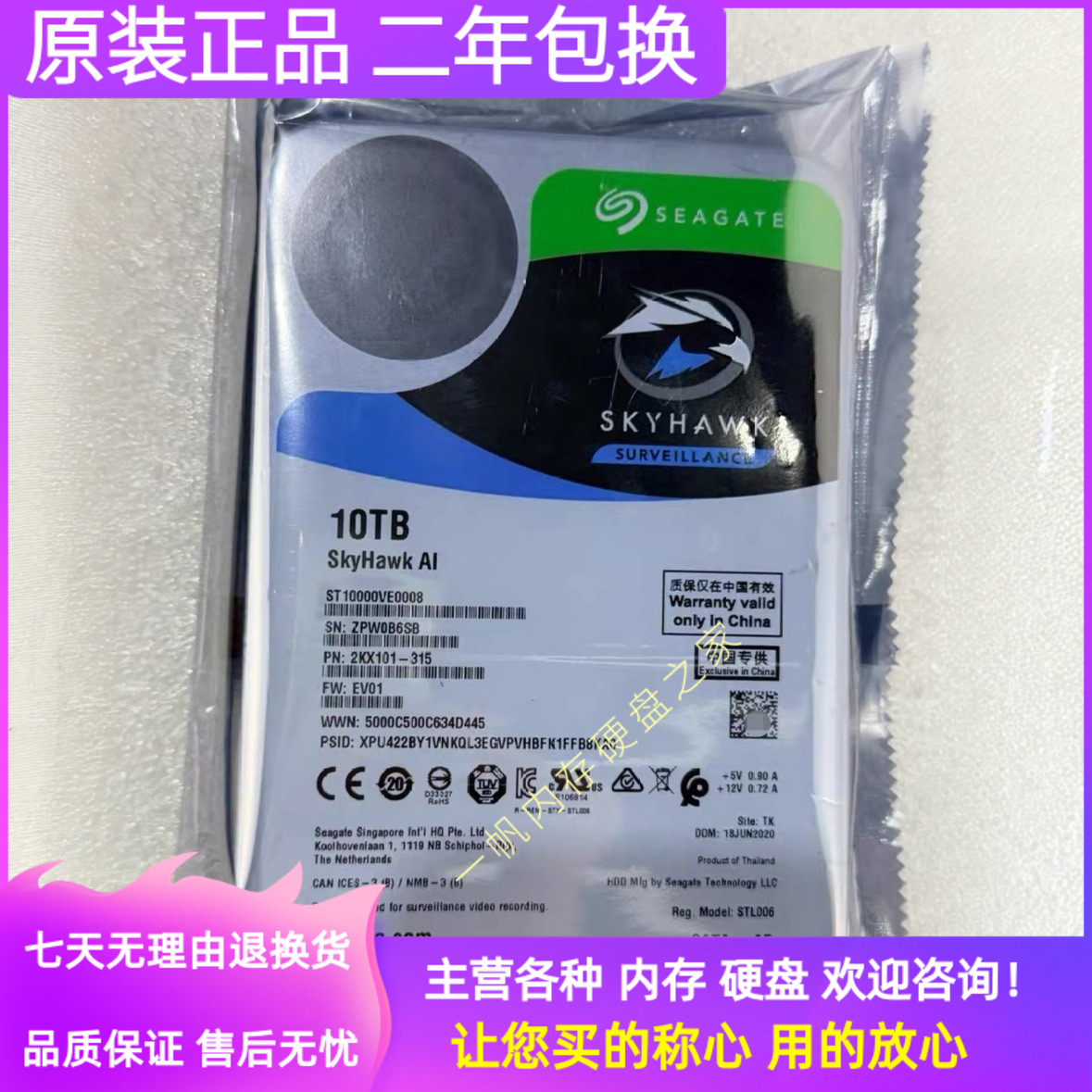 原装希捷 ST10000VE0008 酷鹰10TB办公监控游戏企业级机械硬盘NAS