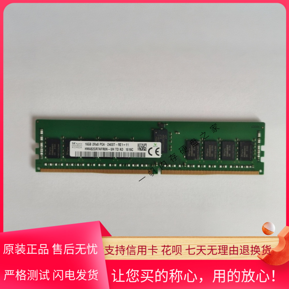 SK海力士HMA82GR7AFR8N-UH服务器内存16G 2RX8 PC4-2400T ECC REG