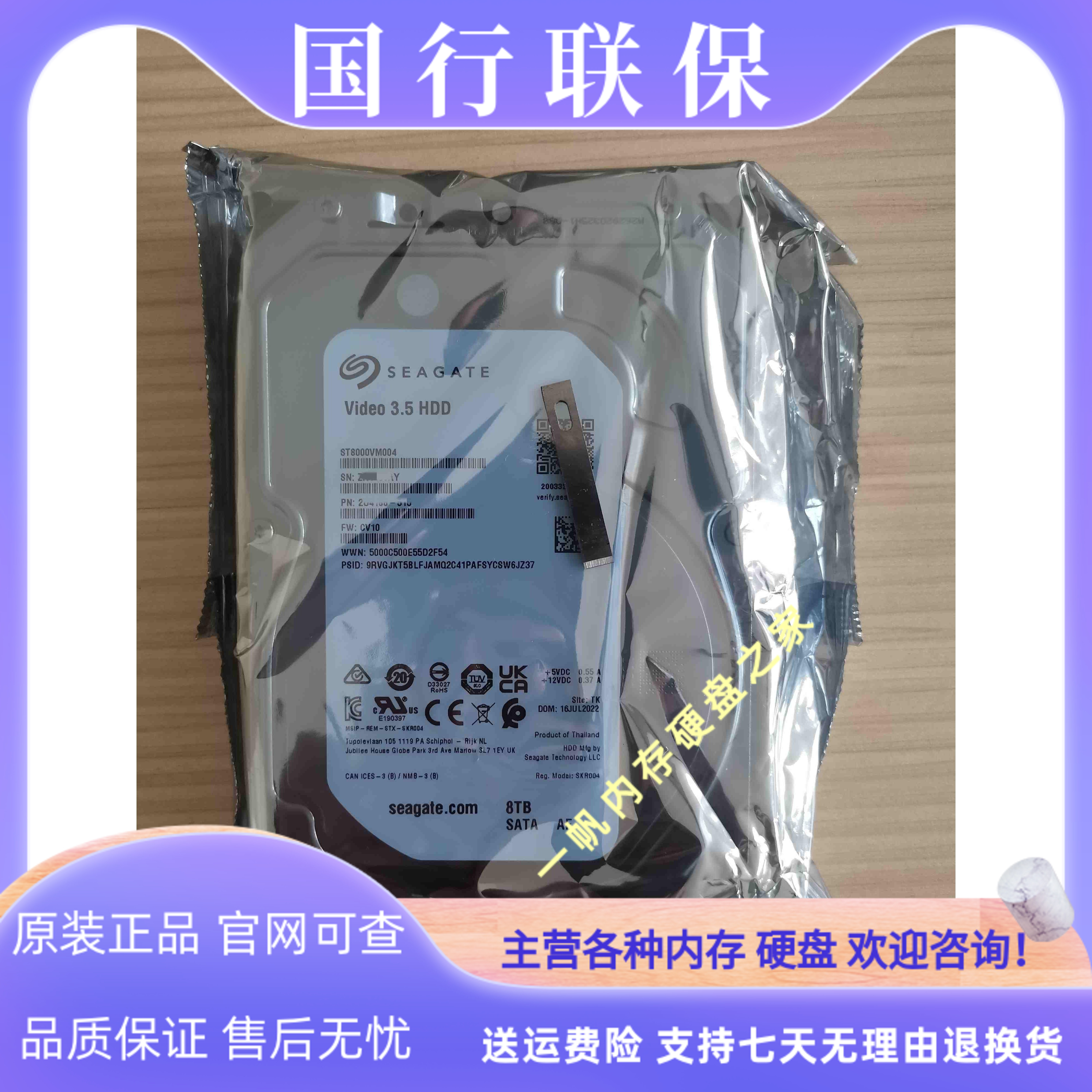 大华联保希捷ST8000VM004/006 8T监控硬盘 台式机 录像机专用硬盘