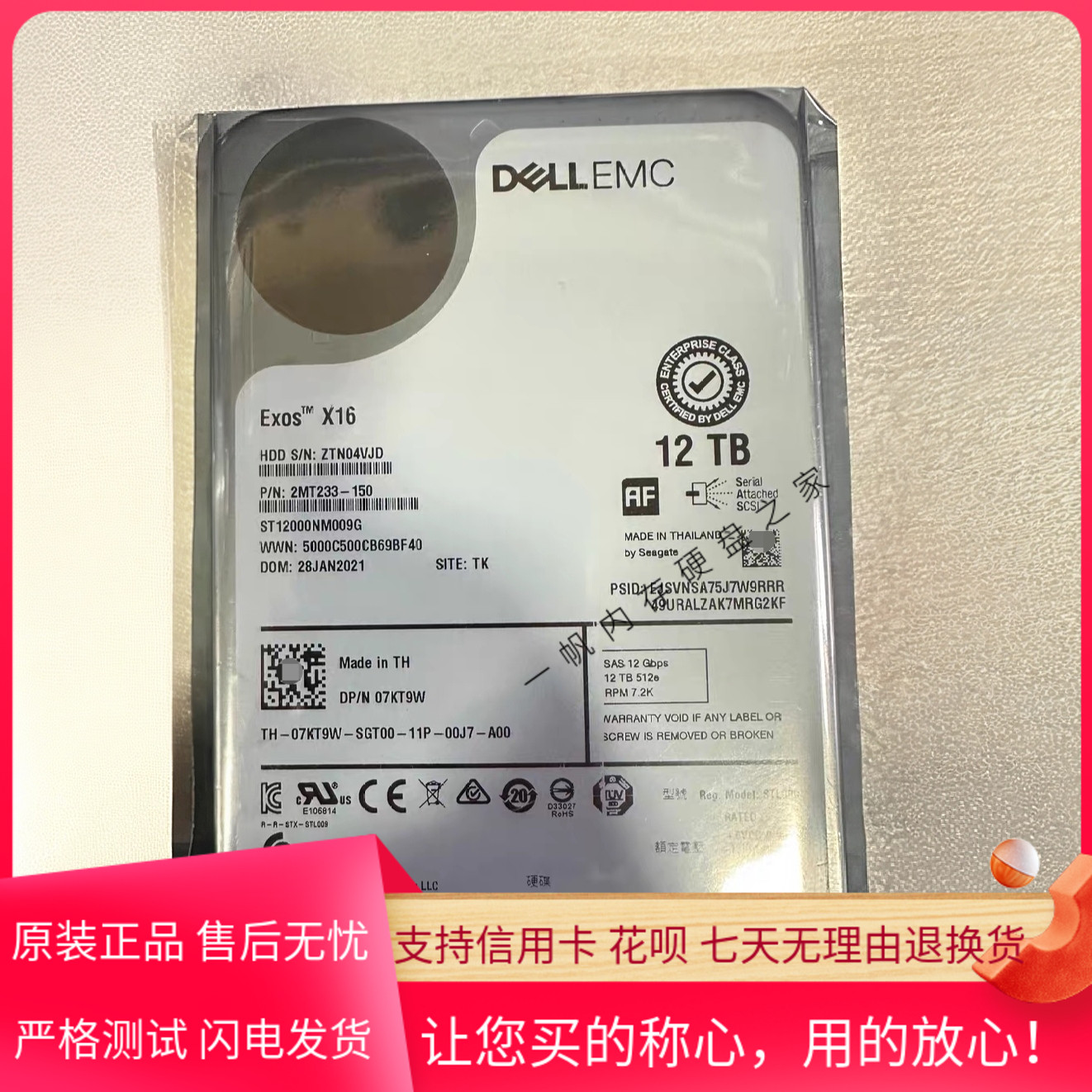 DELL戴尔 ST12000NM009G 07KT9W 12TB SAS 12T 3.5寸 服务器硬盘