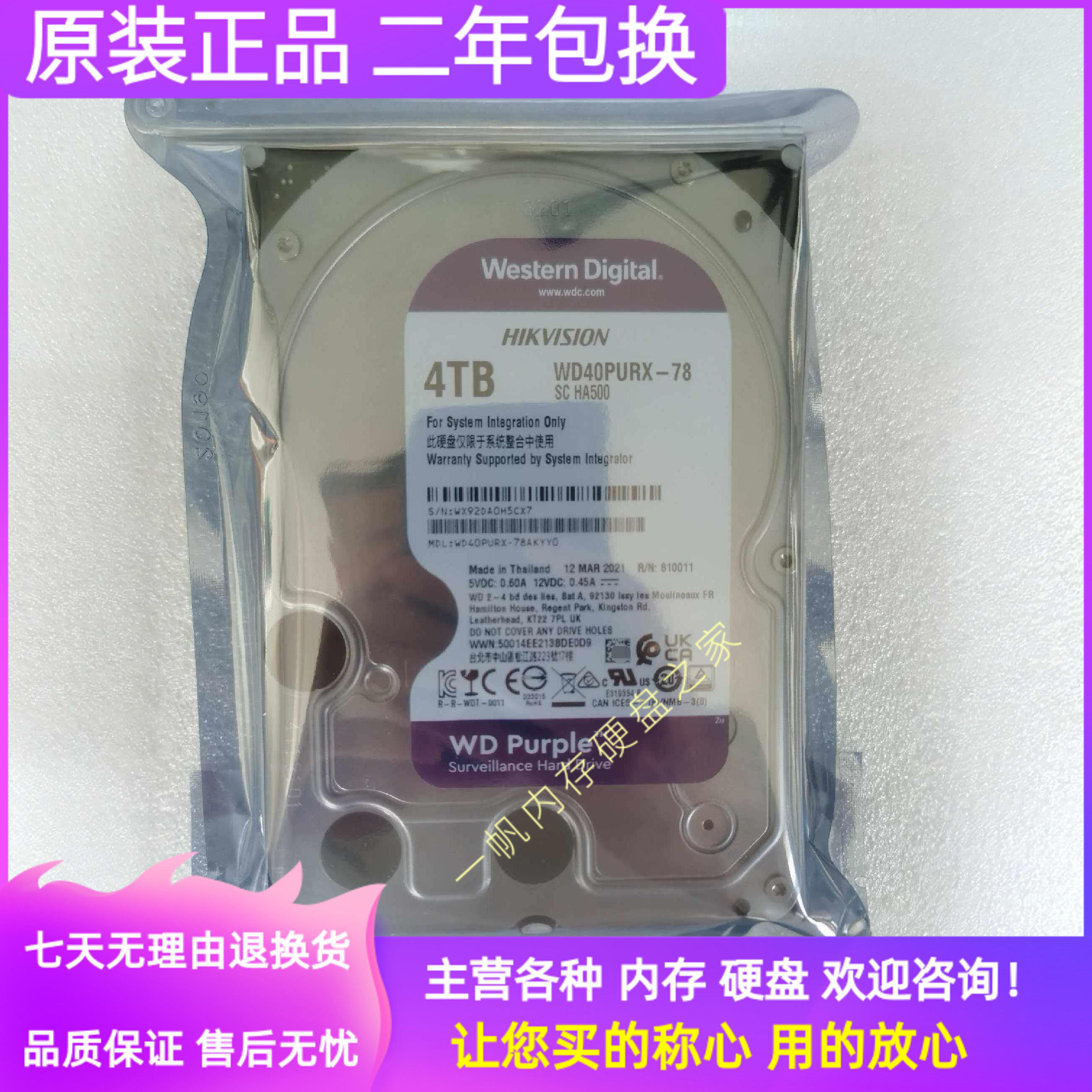 原装西数 WD40PURX-78 CMR垂直 4TB紫盘4T监控录像机专用硬盘