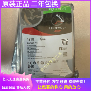 原装希捷酷狼 Pro 12T ST12000NE0008 NAS 12TB CMR垂直机械硬盘