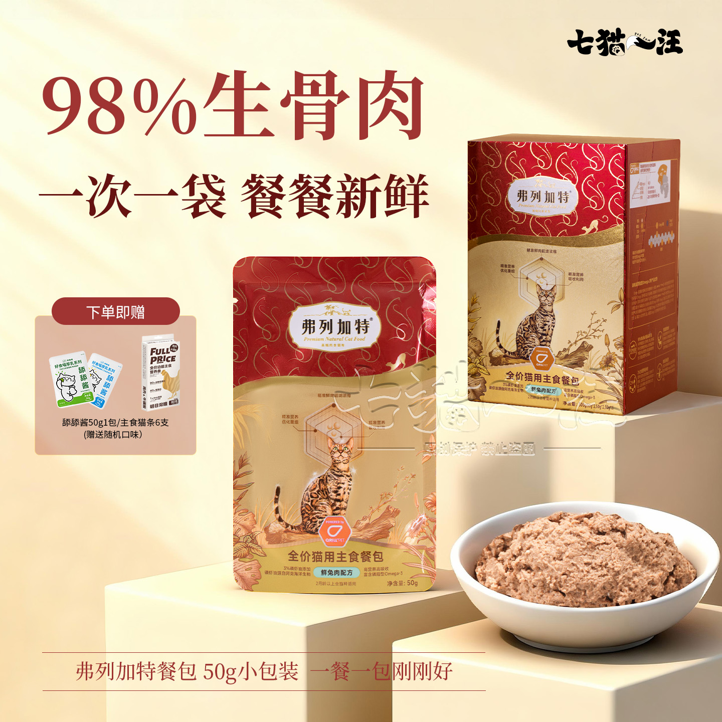 弗列加特主食餐包磷虾油美毛