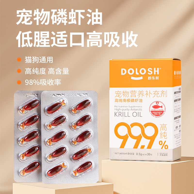 都乐时磷虾油美毛护肤猫狗通用