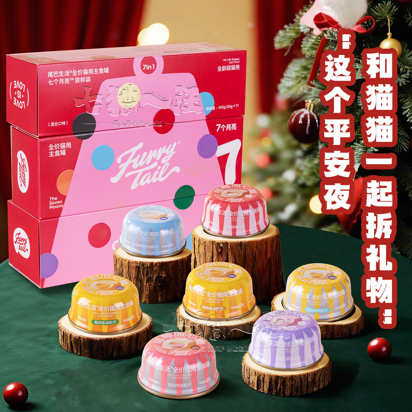 尾巴生活七个月亮中秋圣诞限定流心罐礼盒猫主食罐全阶段美毛营养,宠物/宠物食品及用品,猫全价湿粮/主食罐,淘宝优惠券,粉丝福利购,淘宝优惠卷