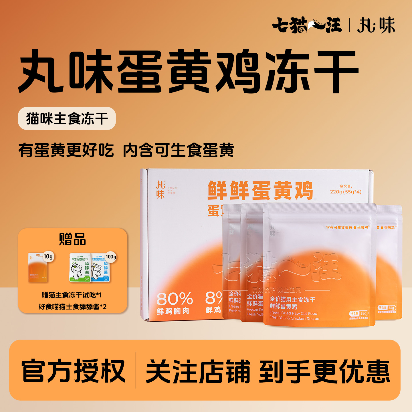 丸味全价主食冻干鲜鲜蛋黄鸡