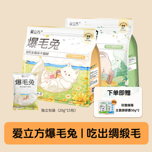 爱立方冻干猫主食爆毛兔美毛亮毛健美鸭减肥控制体重低脂减少掉毛