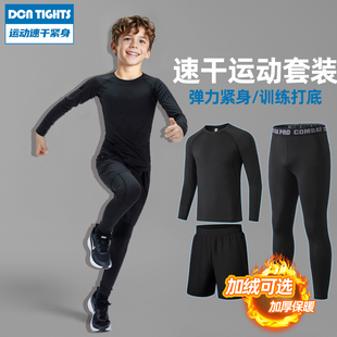 儿童篮球服打底紧身衣训练服冬季加绒保暖体能运动足球速干衣套装