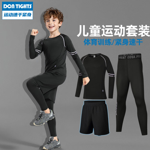儿童速干运动套装紧身衣训练服