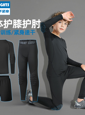 儿童篮球护膝紧身裤护肘速干衣守门员防摔训练服DS斯巴达运动套装