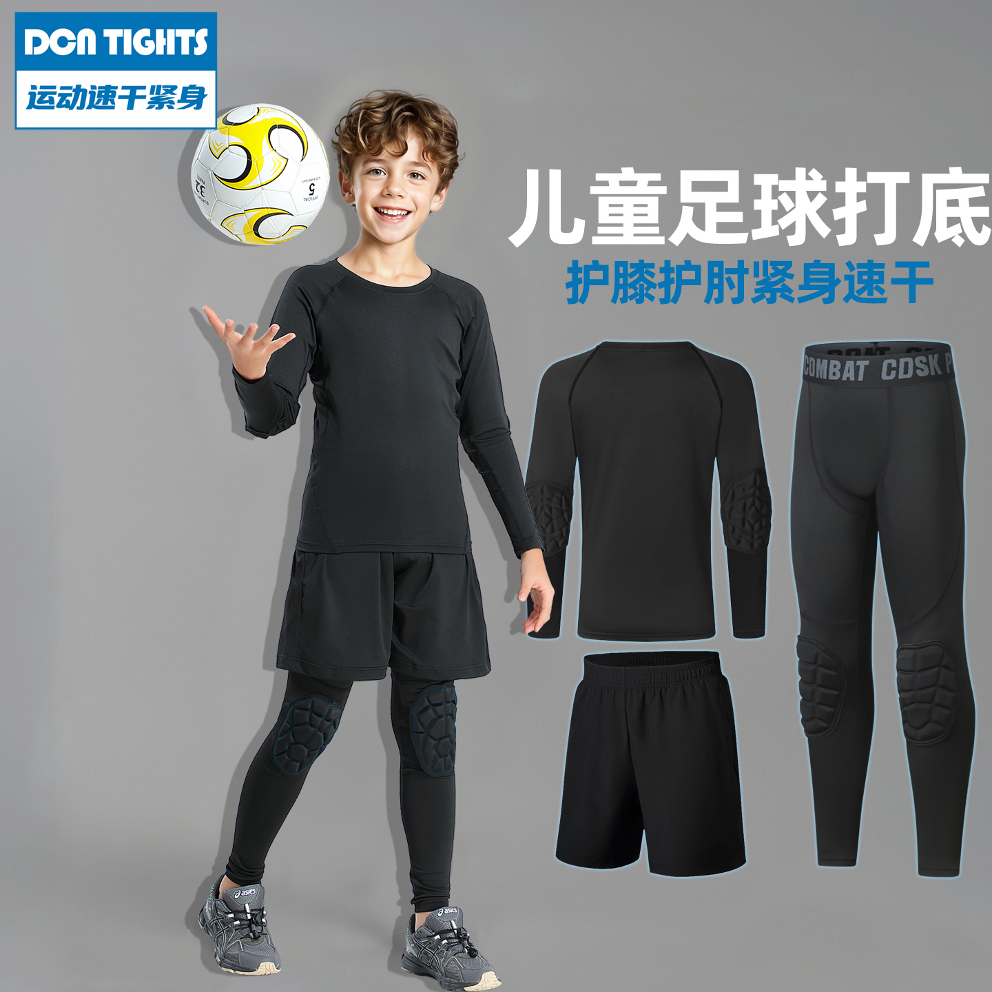 儿童护膝护肘足球紧身衣训练服