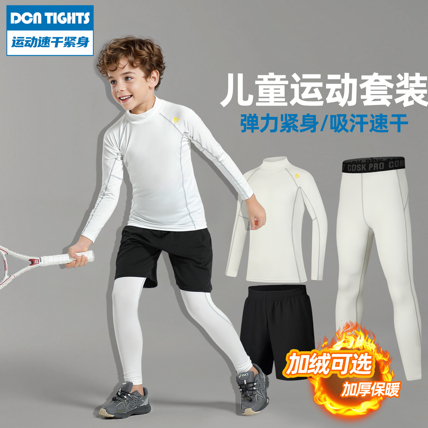 儿童高领运动套装篮球打底紧身衣