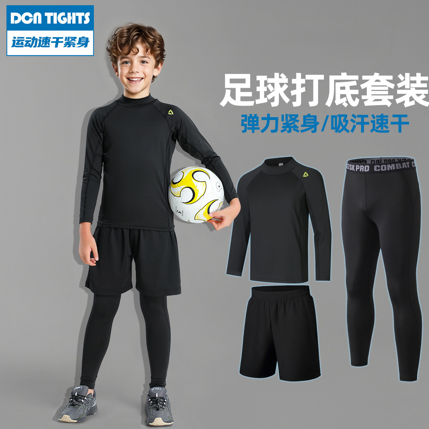 儿童速干衣足球打底紧身衣训练服套装高领体能健身运动服篮球骑行,运动/瑜伽/健身/球迷用品,足球服,淘宝优惠券,粉丝福利购,淘宝优惠卷