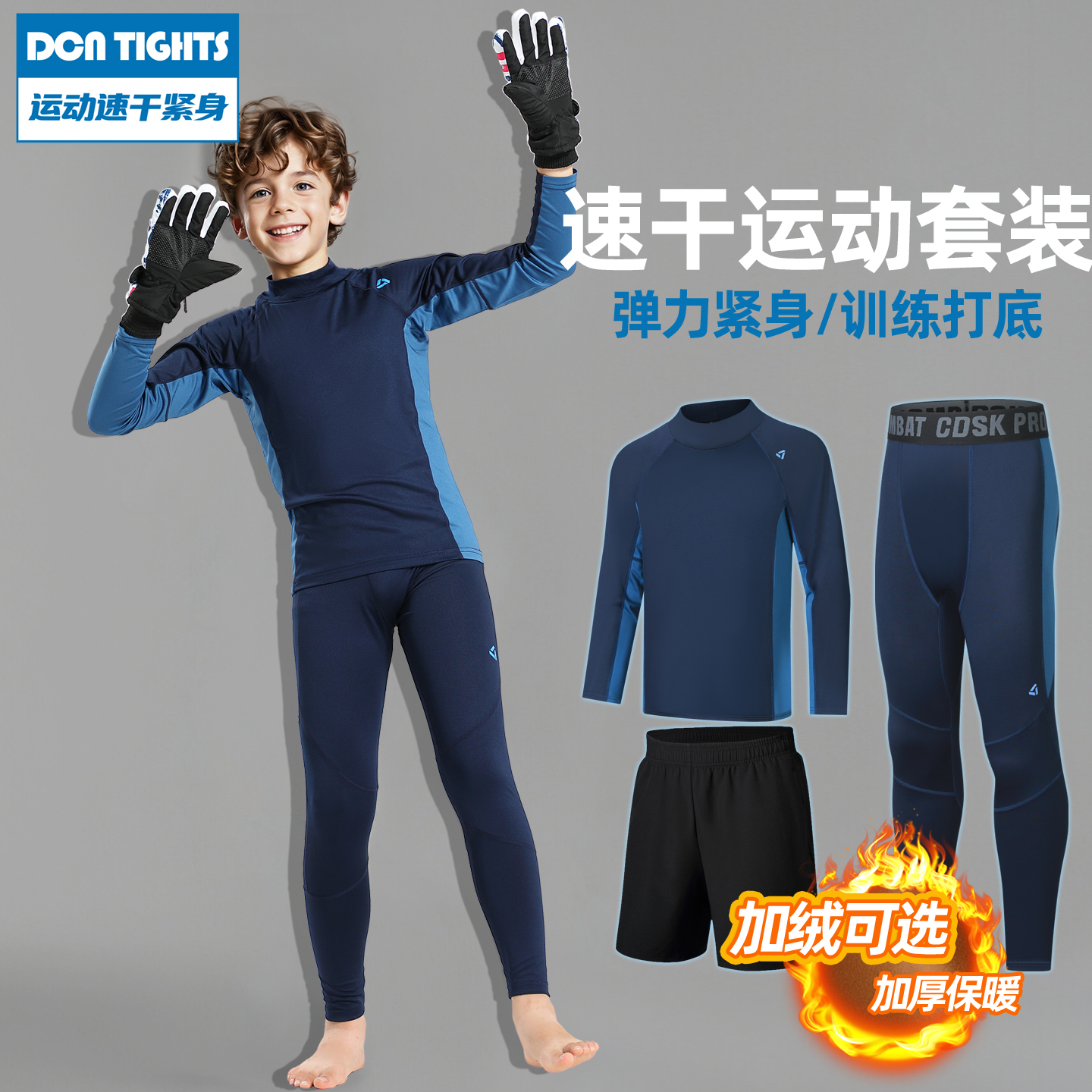 儿童高领紧身衣训练服速干衣套装