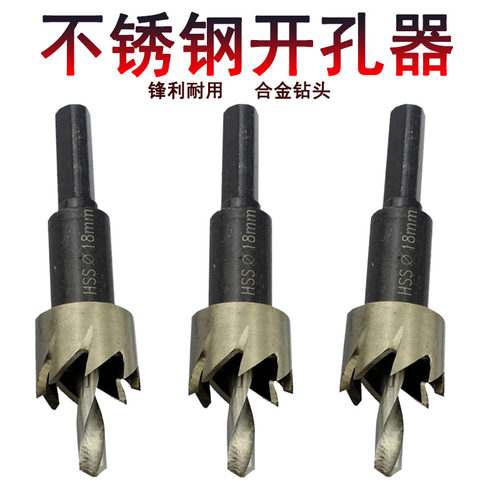高速钢铁皮不锈钢开孔器金属钻头