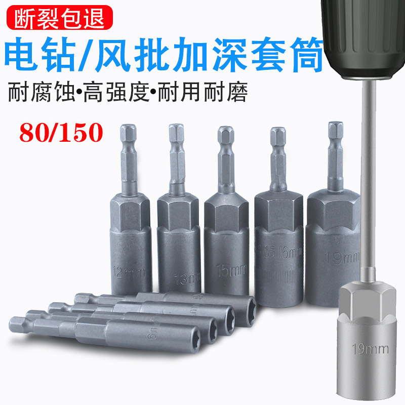 风批加深加长六角套筒头加厚套头