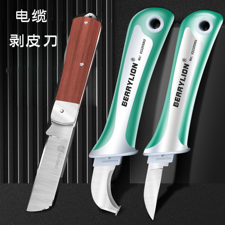 电缆剥线刀电工刀削皮弯刀勾刀