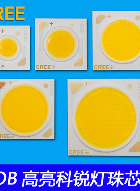 CREE科锐COB芯片led光源灯珠1512N1816N1830N2520N科瑞筒射灯灯芯