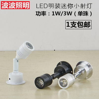 LED微型迷你吸顶明装1w3w小射灯背景墙照画灯珠宝展柜灯柜台射灯