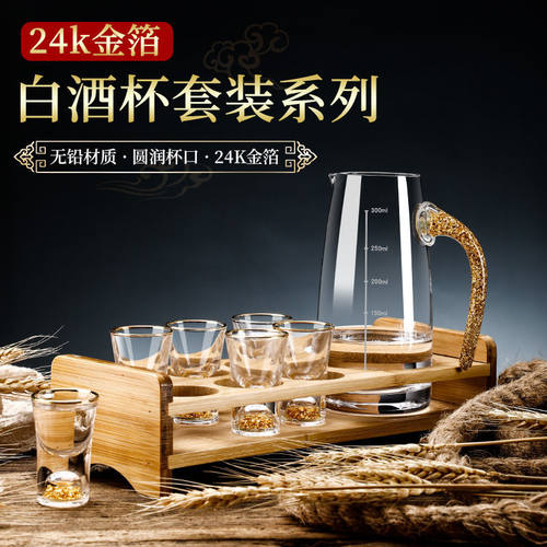 轻奢金箔24k水晶玻璃白酒杯分酒器套装烈酒杯洋酒杯酒具家用高档