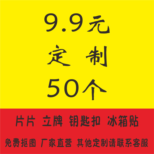 亚克力钥匙扣可做50个来图定制