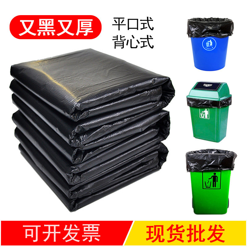 大垃圾袋大号商用加厚家用户外特大特厚平口式黑色塑料袋子手提式