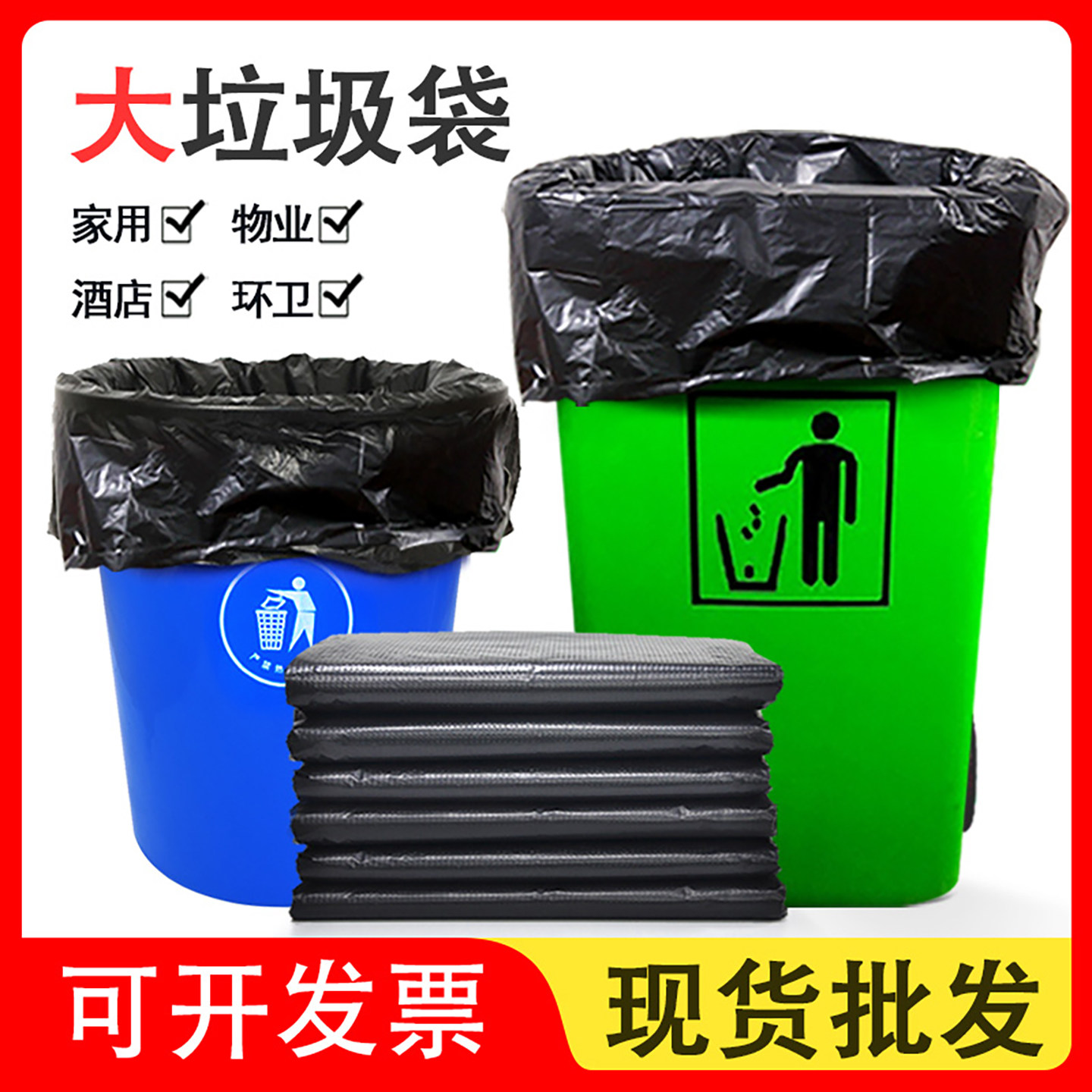 加厚垃圾袋大号商用餐饮大桶家用加大黑色平口式环卫户外特大特厚,家庭/个人清洁工具,家用垃圾袋,淘宝优惠券,粉丝福利购,淘宝优惠卷