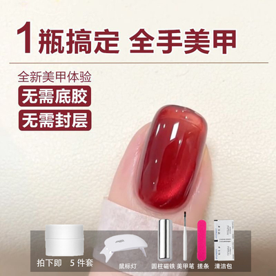 衰败玫瑰色猫眼甲油胶三合一